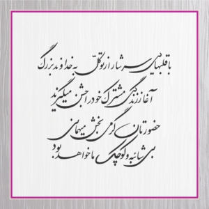 متن کارت عروسی 85